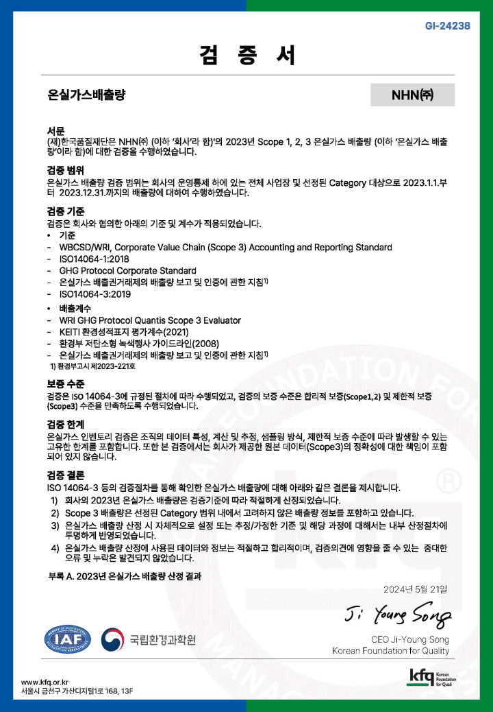온실가스 배출량 검증서