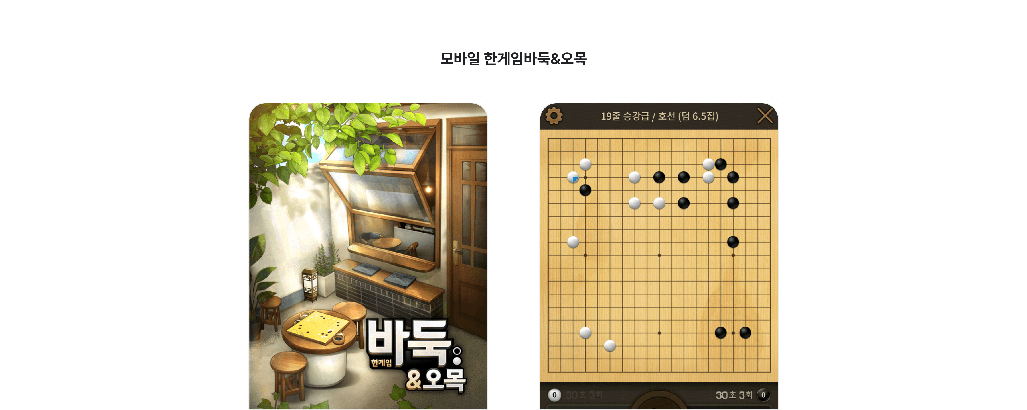 baduk_6