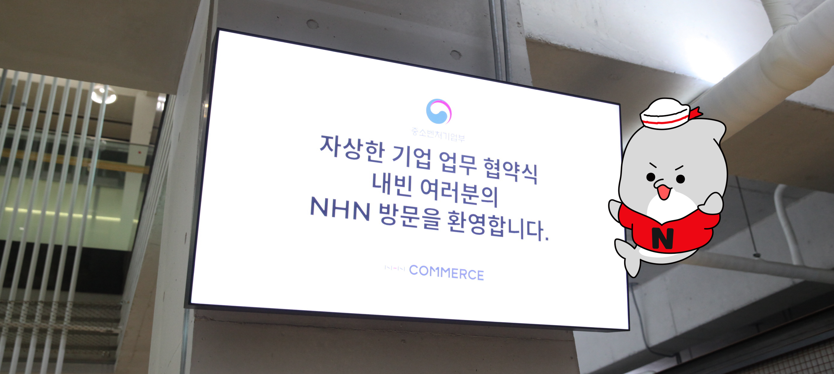 NHN 커머스 부문, ‘자상한 기업 2.0’ 선정!