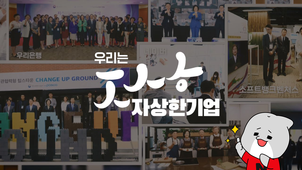 NHN 커머스 부문, ‘자상한 기업 2.0’ 선정!