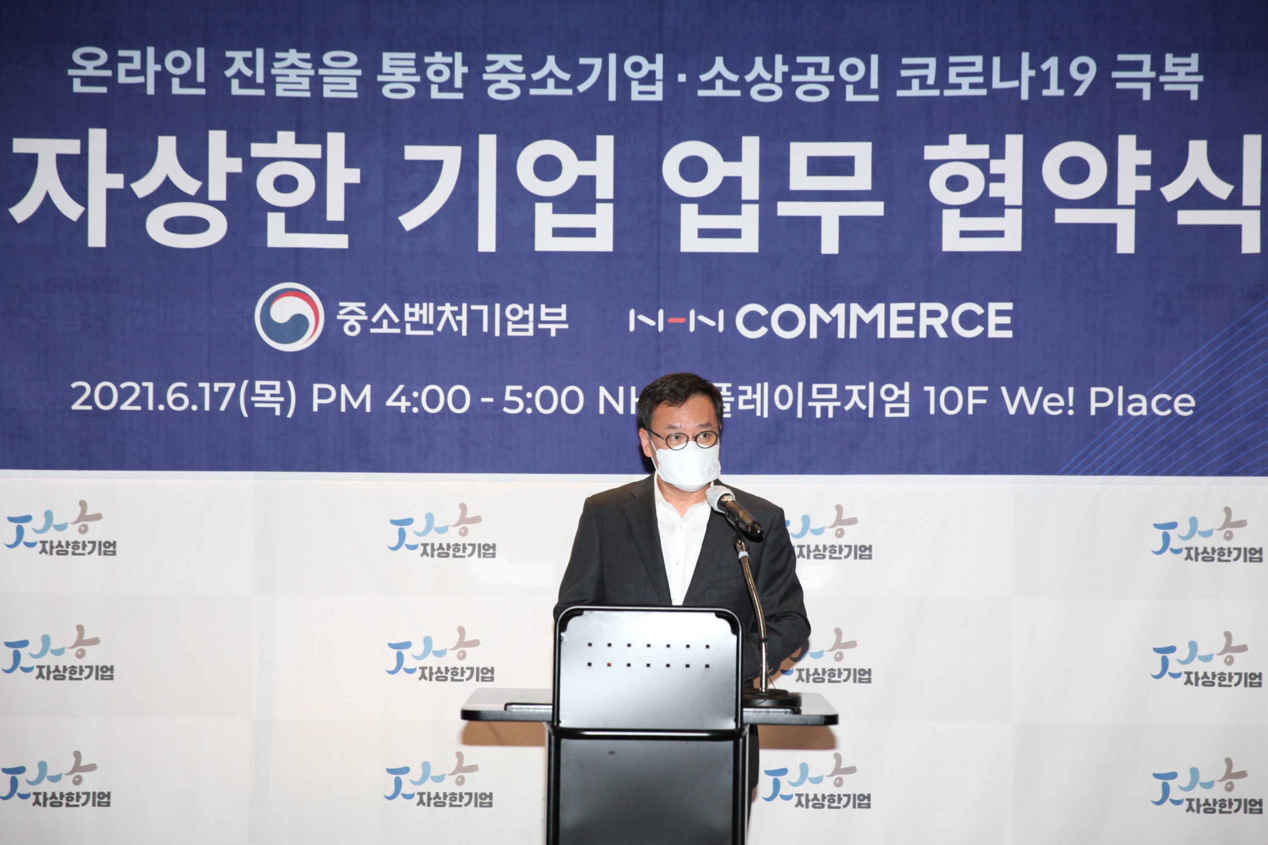 NHN 커머스 부문, ‘자상한 기업 2.0’ 선정!