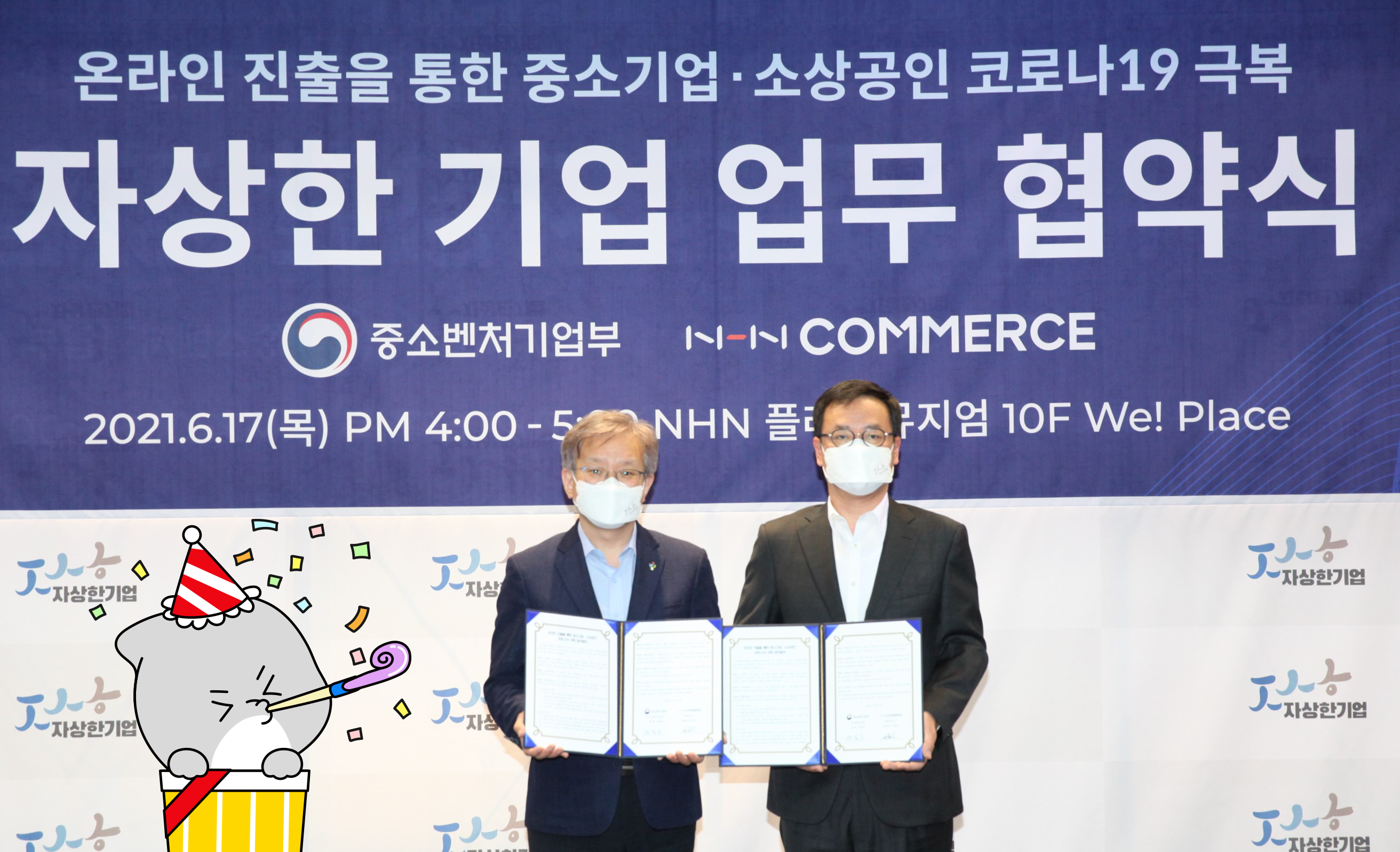 NHN 커머스 부문, ‘자상한 기업 2.0’ 선정!