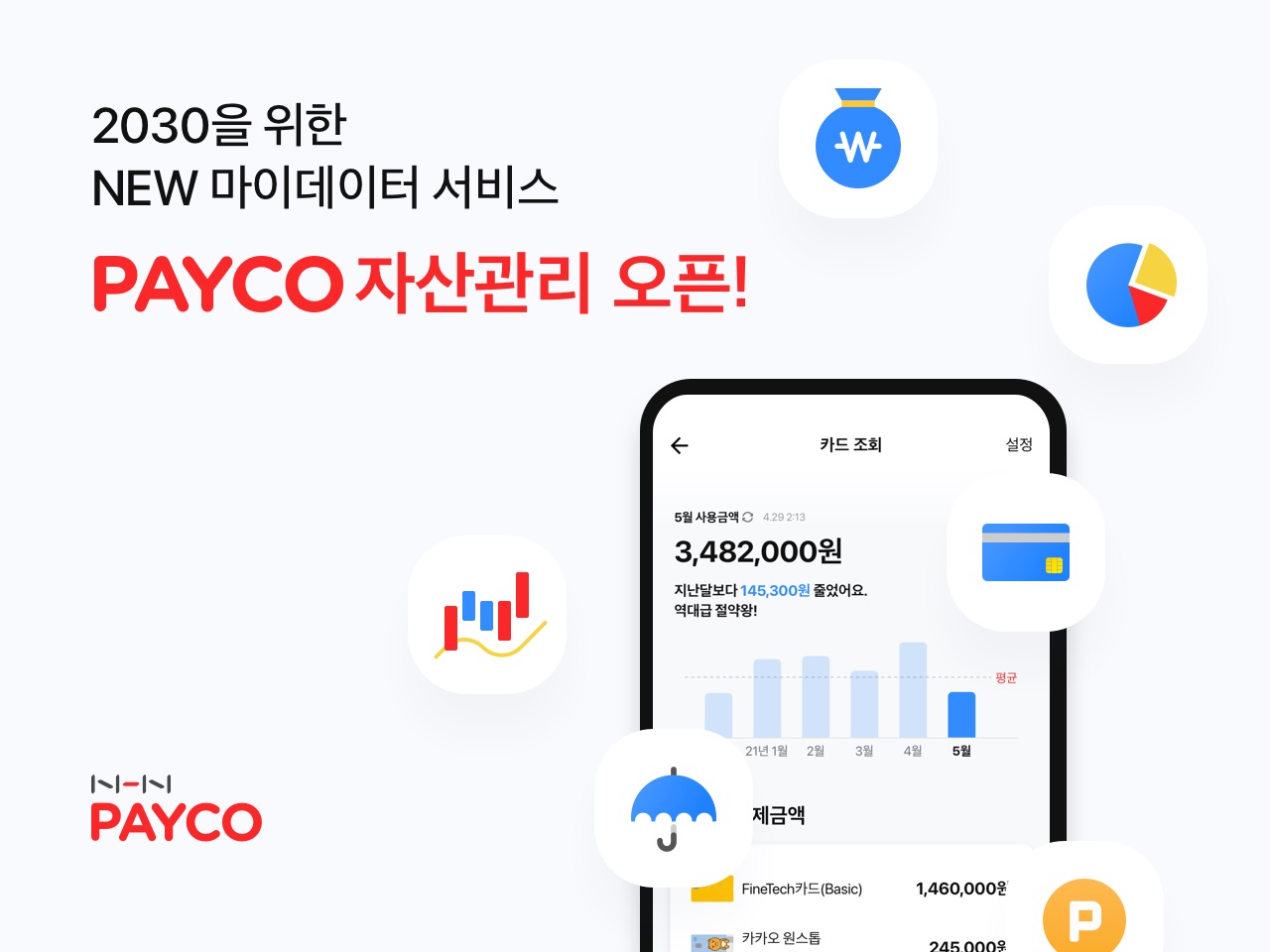 페이코 자산관리