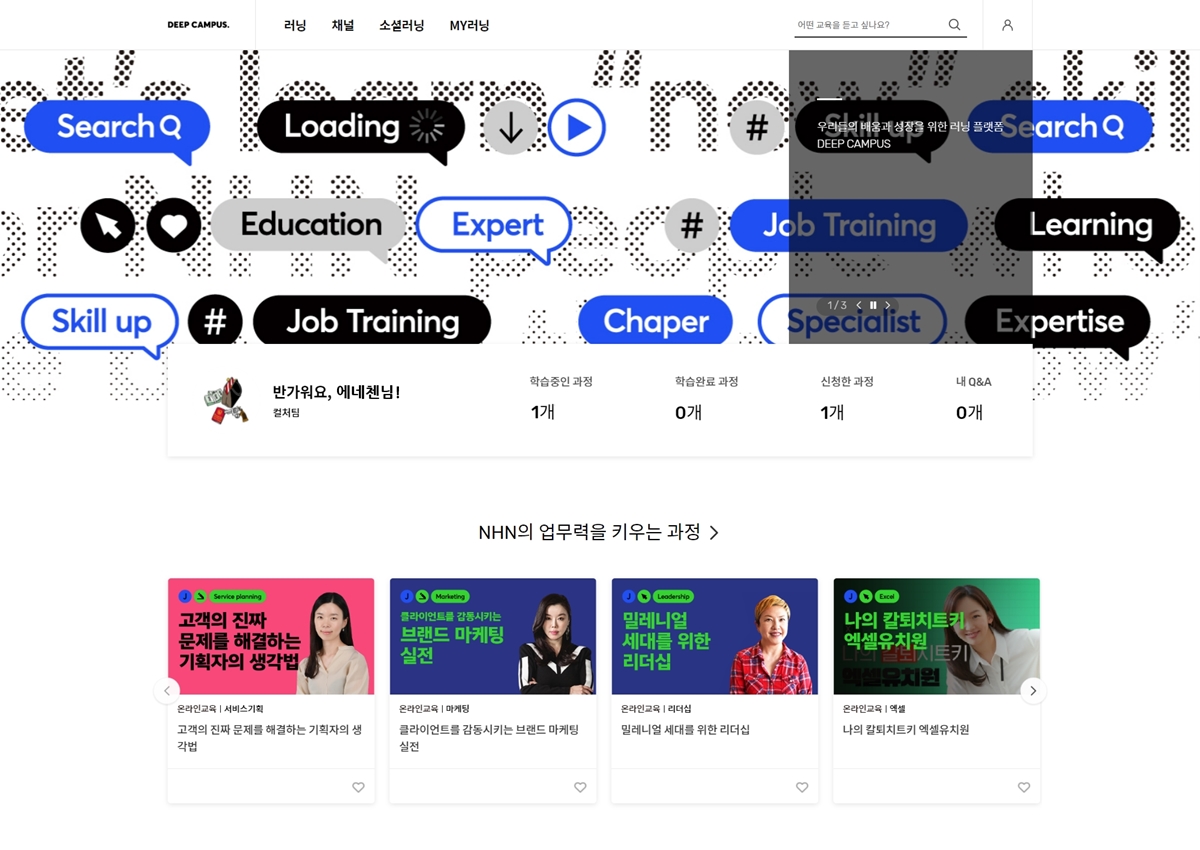 딥캠퍼스