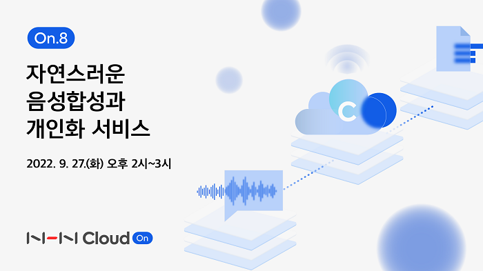 웨비나