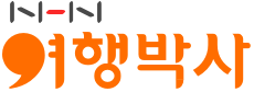 logo-nhntraveldoctor 이미지