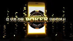 한게임 모바일 포커 이미지
